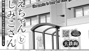 [Kurogane Kenn] Tae-chan to Jimiko-san Ch 32(Revised)