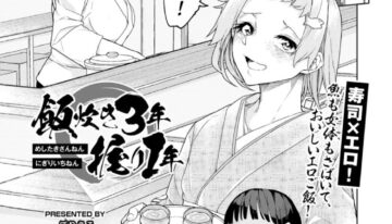 [Polier] Meshitaki san-nen, nigiri ichi-nen | Three Years to Master Rice, One Year to Master Nigiri (COMIC Gucho Vol. 24) [English] [Eduardo H]