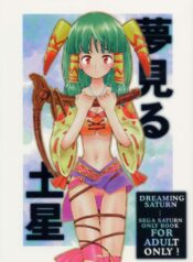 (C54) [Bakuhatsu BRS. (B.Tarou, Bakuhatsu Gorou, Iwashika Maboko 1 Gou)] Yumemiru Dosei – Dreaming Saturn (Various)