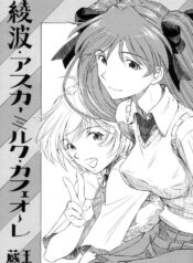 [Studio Wallaby (Kura Oh)] Ayanami Asuka Milk Cafe Au Lait (Neon Genesis Evangelion) [English] [SaHa]