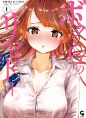 [Itsumoto Roi] Bokura no Libido – CHAPTER 1