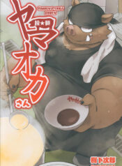 [Goroujirou (Kinoshita Jiroh)] Yamaoka-san's Ramen [English][Digital]