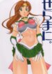 (C65) [T-press (ToWeR)] SeraMani. (Bishoujo Senshi Sailor Moon)
