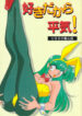 [KNOCKOUT (USSO)] Suki Dakara Heiki!