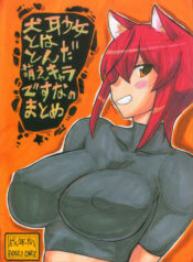 (SC38) [King Revolver (Kikuta Kouji)] Inumimi Shoujo to wa tonda Moe Character desu na no matome (Princess Resurrection)