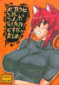 (SC38) [King Revolver (Kikuta Kouji)] Inumimi Shoujo to wa tonda Moe Character desu na no matome (Princess Resurrection)