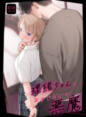 [Fuka Fuka (Sekiya Asami)] Rio-chan to Omajinai no Akuma | Rio and the Summoned Demon [English] [DrockTL] [Digital]