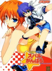 (COMIC1☆2) [Renai Mangaka (Naruse Hirofumi)] Lyrical Magical Subaru Ganbaru (Mahou Shoujo Lyrical Nanoha)
