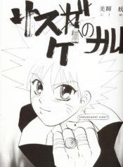(SC8) [Roushinen (Yoshiki Aya)] Sasuga no Naruto (NARUTO) [English]