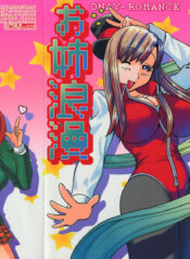 [Kashi Michinoku] Onee Rouman – Onay Romance