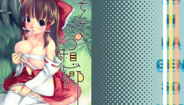 (C73) [Katamichi Kippu (Mikage Sekizai)] Sonna Gensoukyou (Touhou Project)