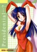 (Kakuseiya Special – chi-chan to issho chu!) [Imomuya Honpo (Azuma Yuki)] Presidential…? (Kizuato)