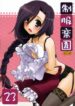 (SC40) [Digital Lover (Nakajima Yuka)] Seifuku Rakuen 23 – Costume Paradise 23
