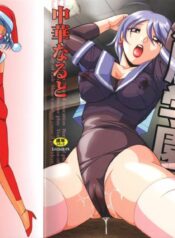 [Chuuka Naruto] Sennou Gakuen | Brainwash Academy [English] {SaHa}