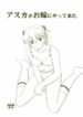 (C64) [System Speculation (Imai Youki)] Asuka ga Oyome ni Yattekita (Neon Genesis Evangelion)