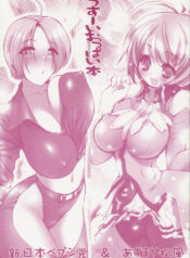 [Azumaya Matsukaze, Shinnihon Pepsitou] Usu-i Oppai Bon