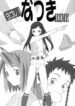 (C67) [Munariumu (Matsubara Akira)] Yobore! Natsuki Hime (My-HiME)
