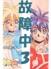 [Cobanzame (Koshow Showshow)] Koshouchuu 3 (Ruin Explorers)
