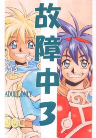 [Cobanzame (Koshow Showshow)] Koshouchuu 3 (Ruin Explorers)