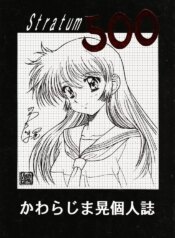 (C51) [Henrei-kai (Kawarajima Koh)] Stratum 500 (Various)