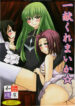 (C74) [Nigimitama no Ya (Garyou)] Ikkon Kuremaika (Code Geass)