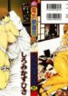 [Kazuhisa Shiromi] Denki Mushouka