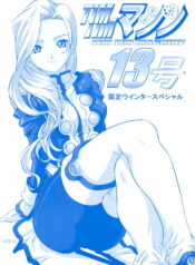 [TIMTIM Machine (Hanada Ranmaru, Kazuma G-VERSION)] TIMTIM Machine 13-gou (Sakura Taisen 3)