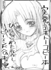 (C67) [Akai Marlboro (Aka Marl)] Toppatsu Tekitou Copybon Higurashi Watanagashi Happy End e no Kousatsu (Higurashi no Naku Koro ni)