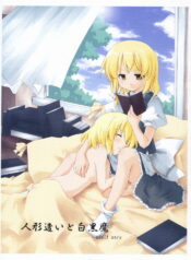 (Kouroumu 2) [PERSONAL COLOR (Sakuraba Yuuki)] Ningyoutsukai to Shirokuroma (Touhou Project)