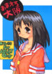 [MYO (MYO)] Amaero Oosaka MYO-03 (Azumanga-Daioh)